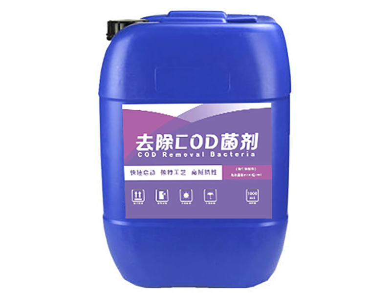 去除COD菌剂